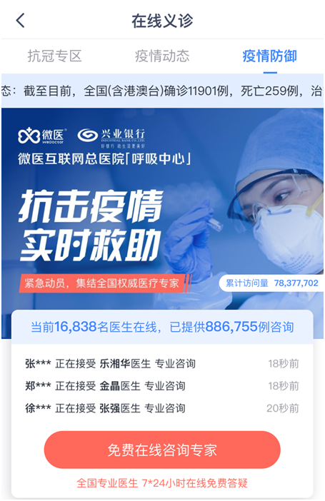 引入線上義診服務(wù),共同打響防疫攻堅(jiān)戰(zhàn)。.jpg 引入線上義診服務(wù),共同打響防疫攻堅(jiān)戰(zhàn)。.jpg